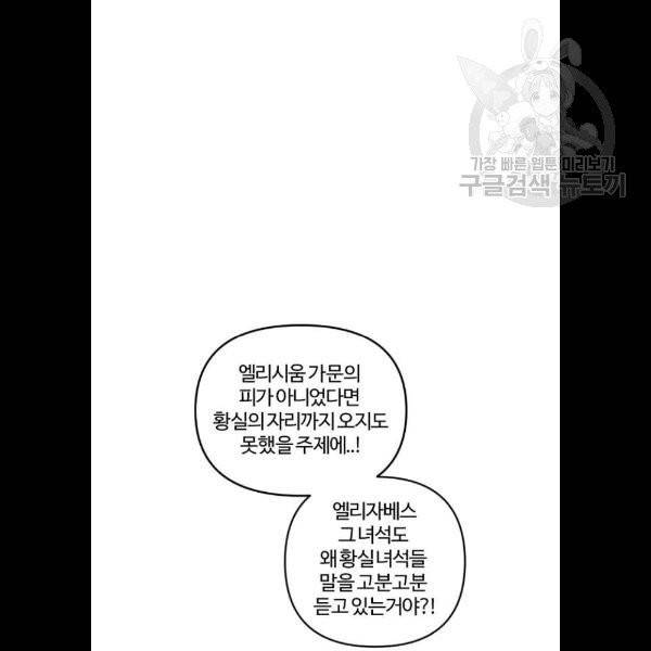 그 황제가 시곗바늘을 되돌린 사연 9화 52