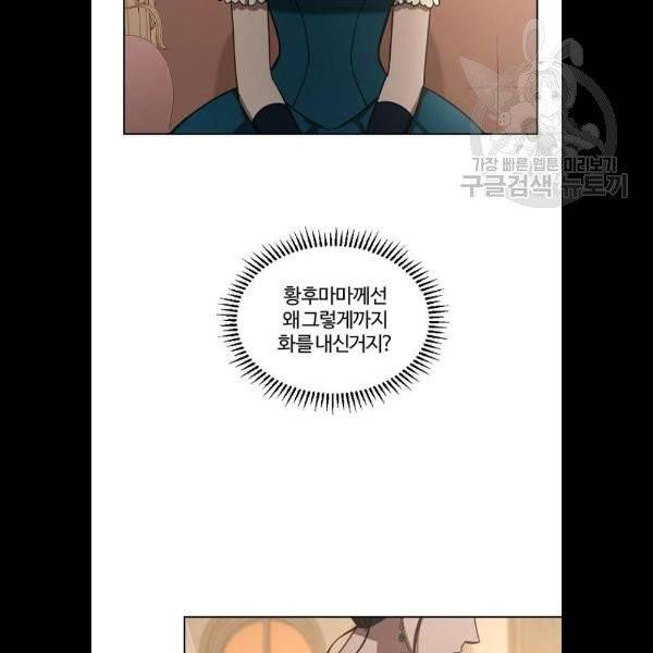 그 황제가 시곗바늘을 되돌린 사연 9화 54