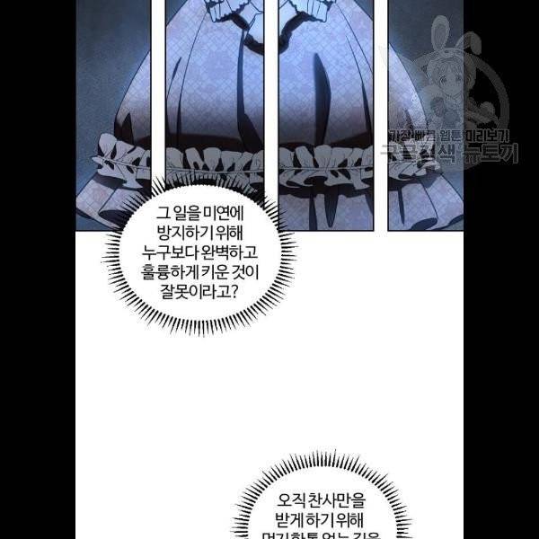 그 황제가 시곗바늘을 되돌린 사연 9화 57