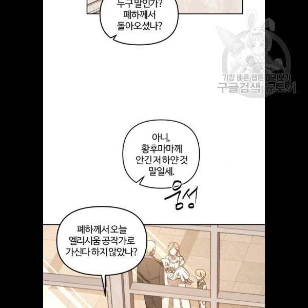 그 황제가 시곗바늘을 되돌린 사연 9화 64