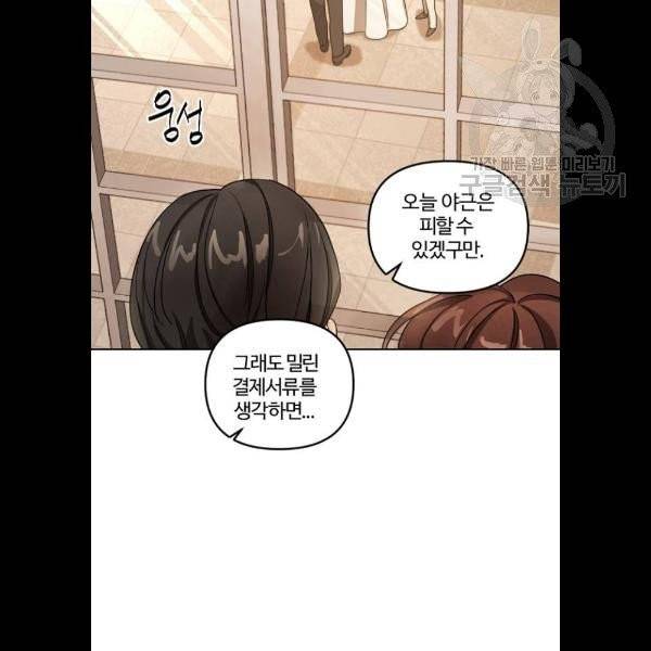 그 황제가 시곗바늘을 되돌린 사연 9화 65