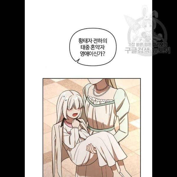 그 황제가 시곗바늘을 되돌린 사연 9화 66