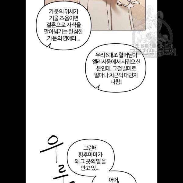 그 황제가 시곗바늘을 되돌린 사연 9화 67