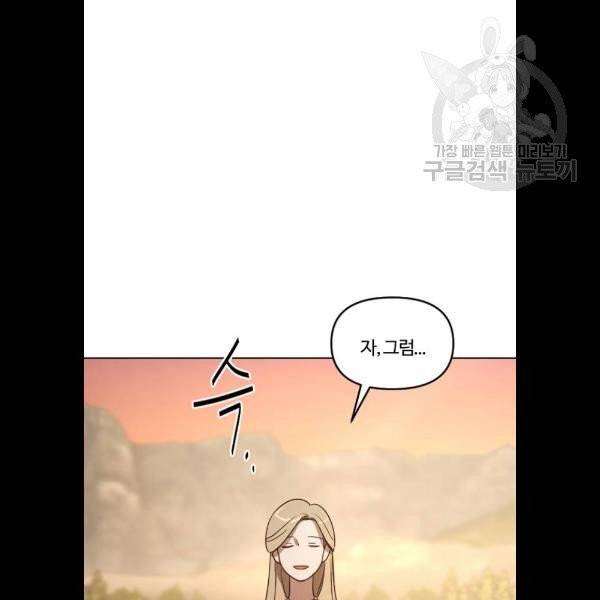 그 황제가 시곗바늘을 되돌린 사연 9화 75