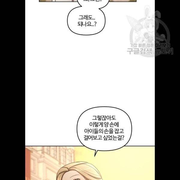 그 황제가 시곗바늘을 되돌린 사연 9화 78