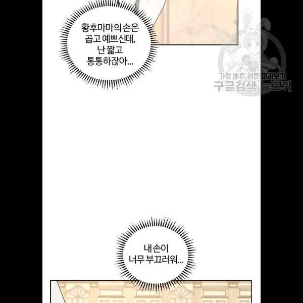 그 황제가 시곗바늘을 되돌린 사연 9화 83