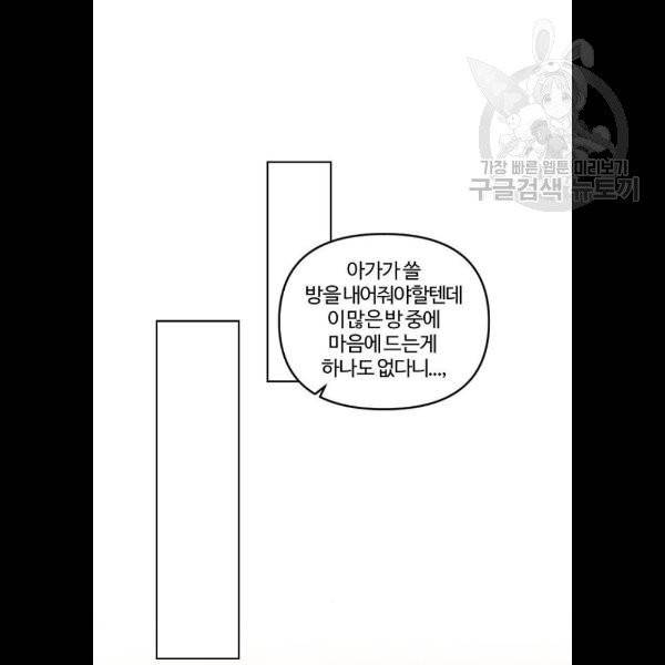 그 황제가 시곗바늘을 되돌린 사연 9화 86