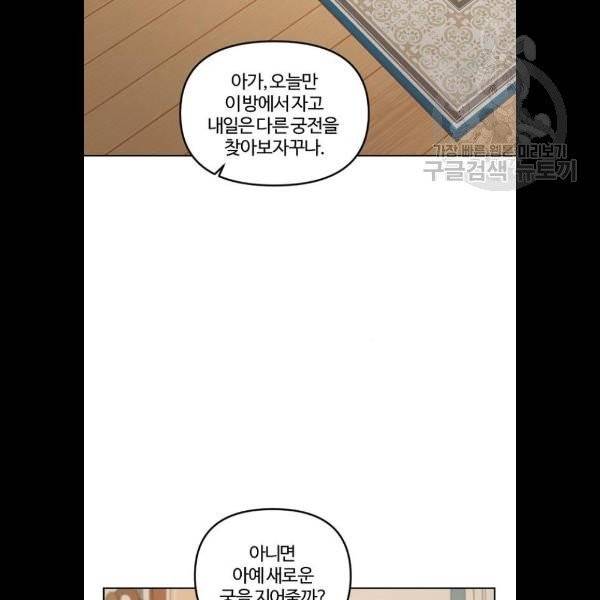 그 황제가 시곗바늘을 되돌린 사연 9화 88