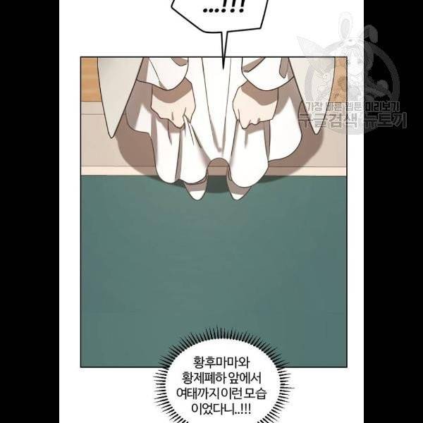 그 황제가 시곗바늘을 되돌린 사연 9화 94