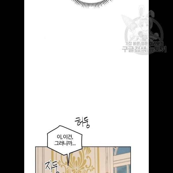 그 황제가 시곗바늘을 되돌린 사연 9화 95