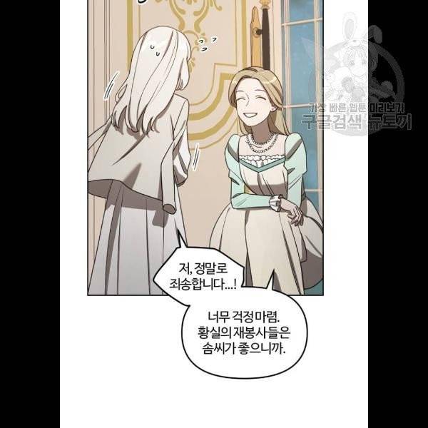 그 황제가 시곗바늘을 되돌린 사연 9화 96