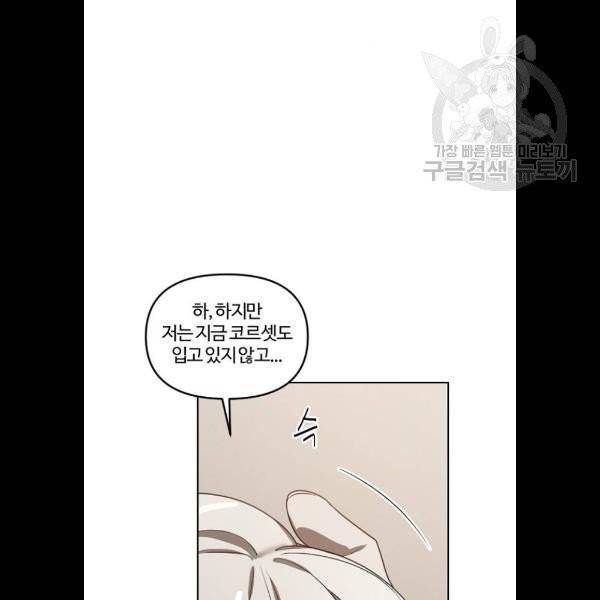 그 황제가 시곗바늘을 되돌린 사연 9화 97
