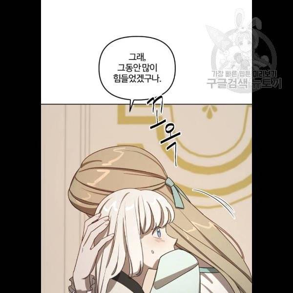 그 황제가 시곗바늘을 되돌린 사연 9화 99