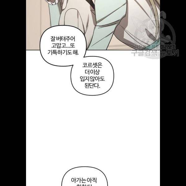 그 황제가 시곗바늘을 되돌린 사연 9화 100