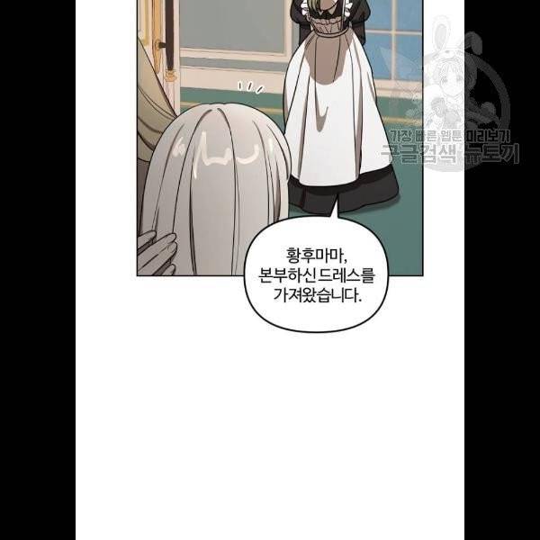그 황제가 시곗바늘을 되돌린 사연 9화 103