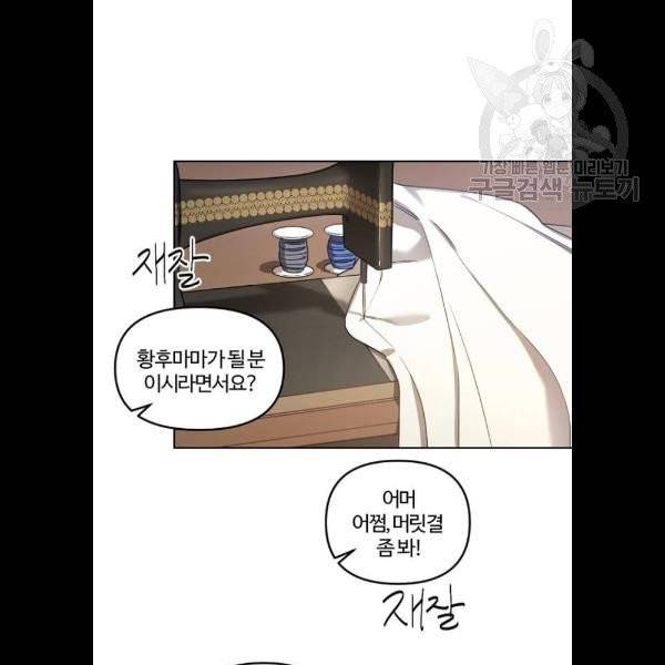 그 황제가 시곗바늘을 되돌린 사연 9화 107
