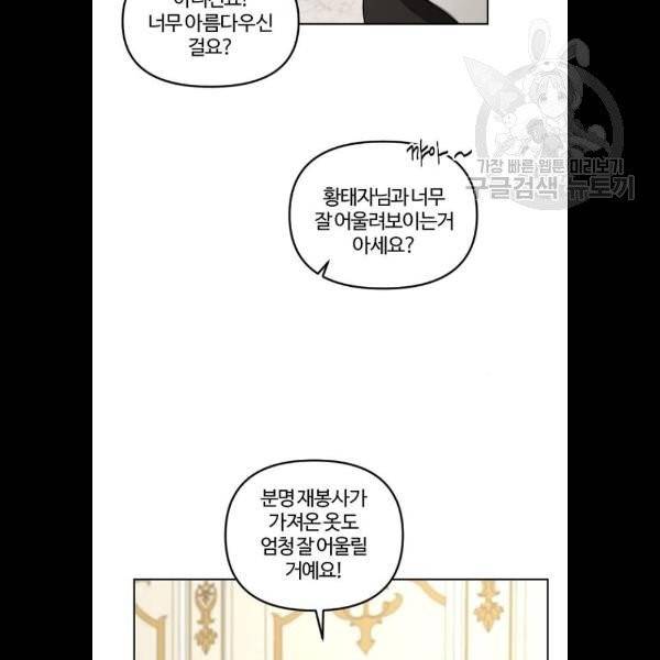그 황제가 시곗바늘을 되돌린 사연 9화 110