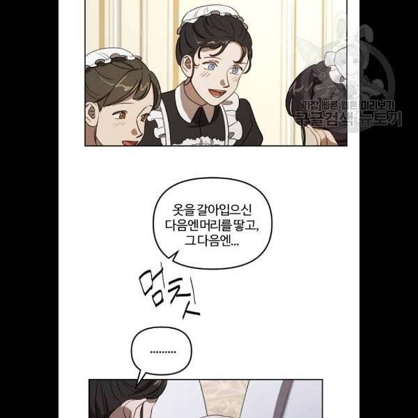 그 황제가 시곗바늘을 되돌린 사연 9화 111