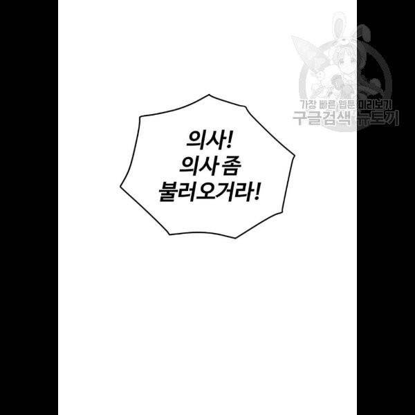 그 황제가 시곗바늘을 되돌린 사연 9화 114
