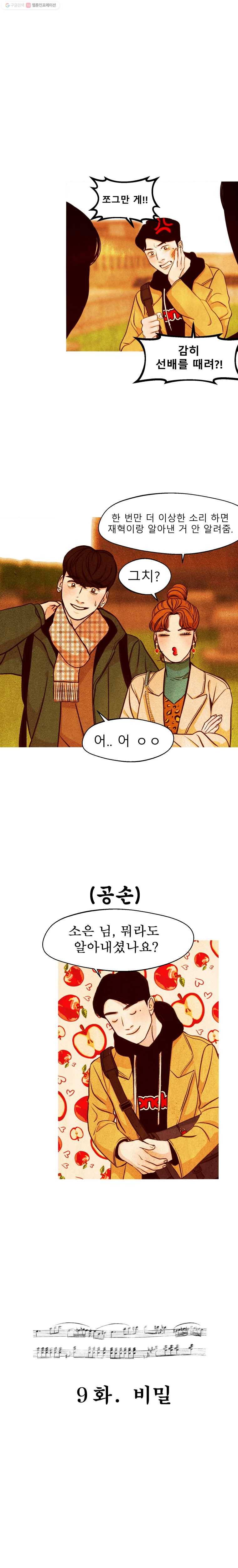 크레센도 9화 비밀 3
