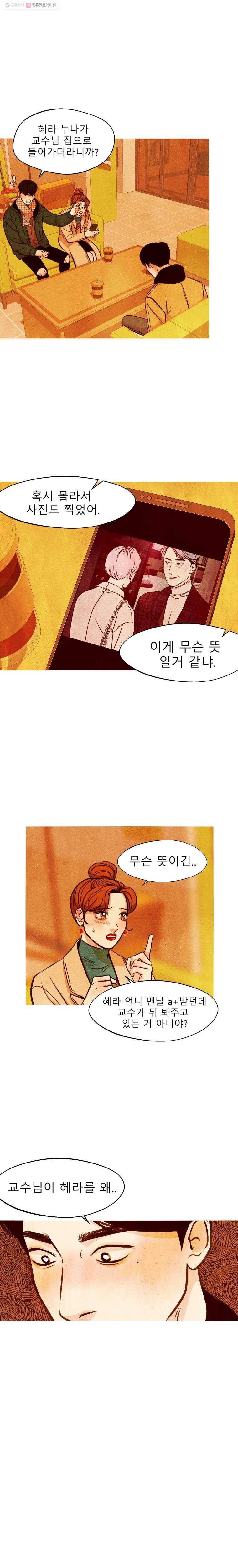 크레센도 9화 비밀 4