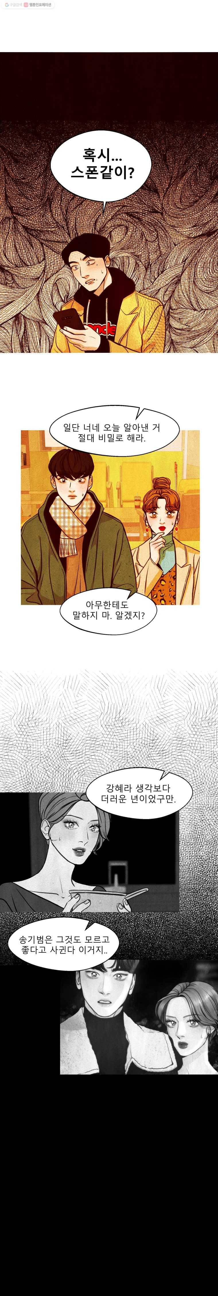 크레센도 9화 비밀 5