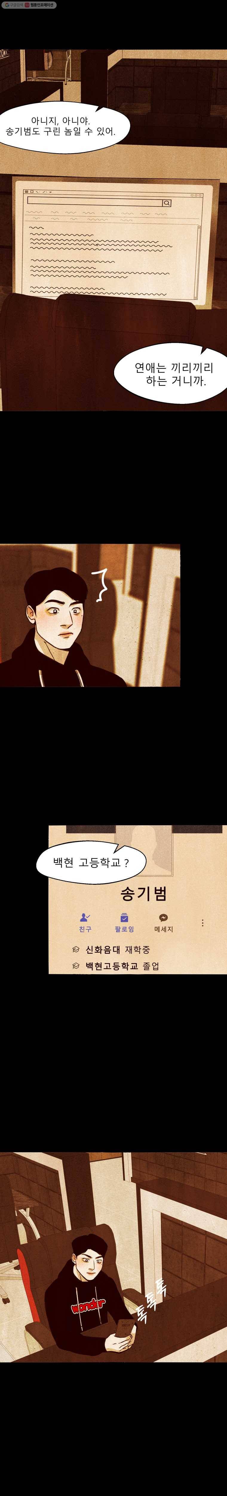 크레센도 9화 비밀 6