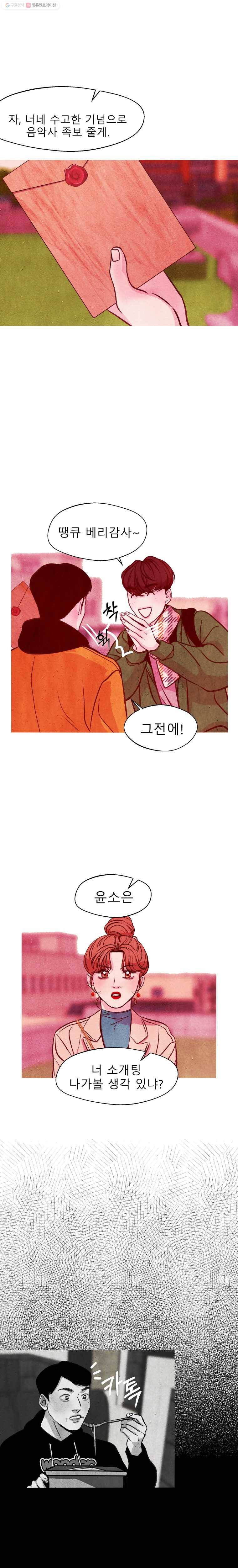 크레센도 9화 비밀 12