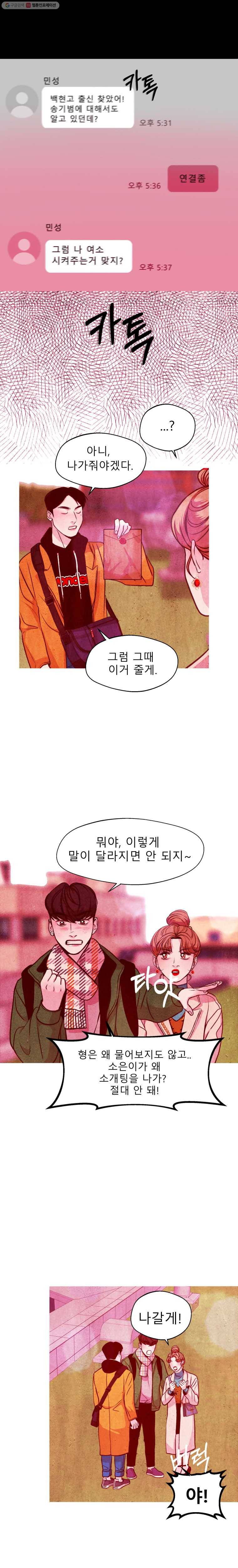 크레센도 9화 비밀 13