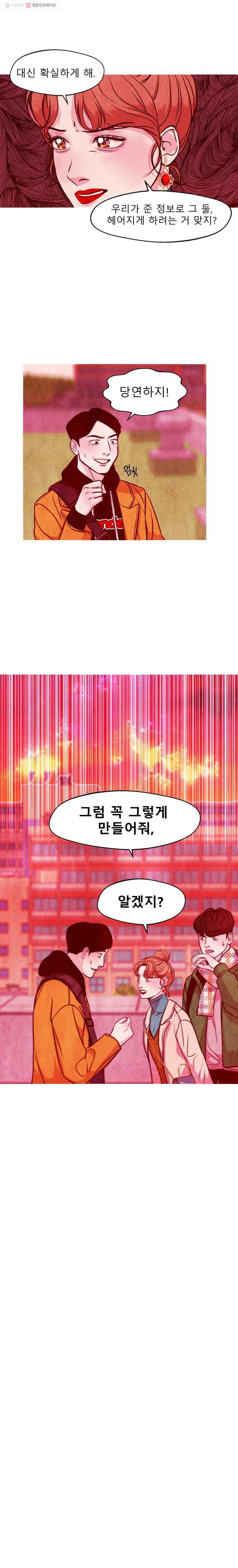 크레센도 9화 비밀 14