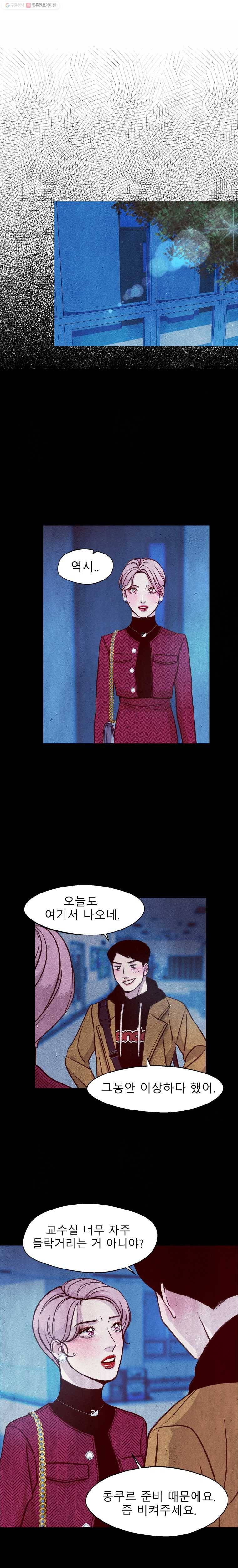 크레센도 9화 비밀 15