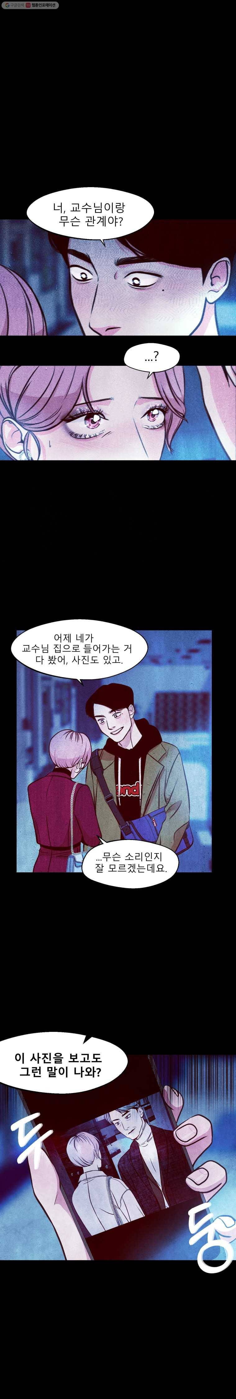 크레센도 9화 비밀 16