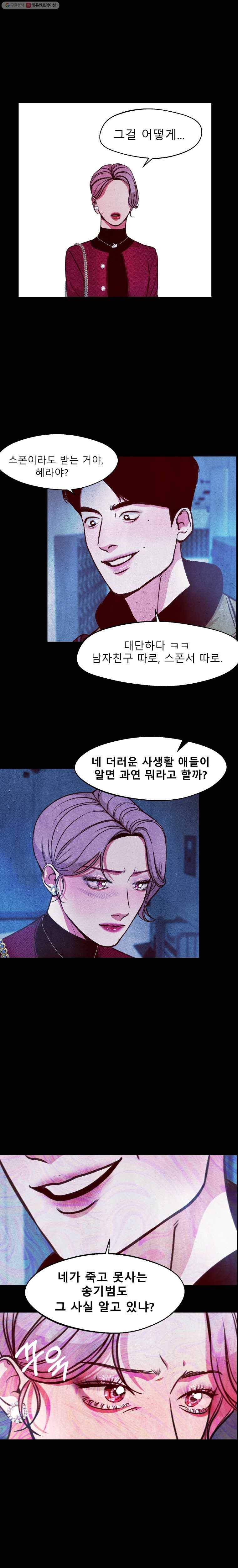 크레센도 9화 비밀 17