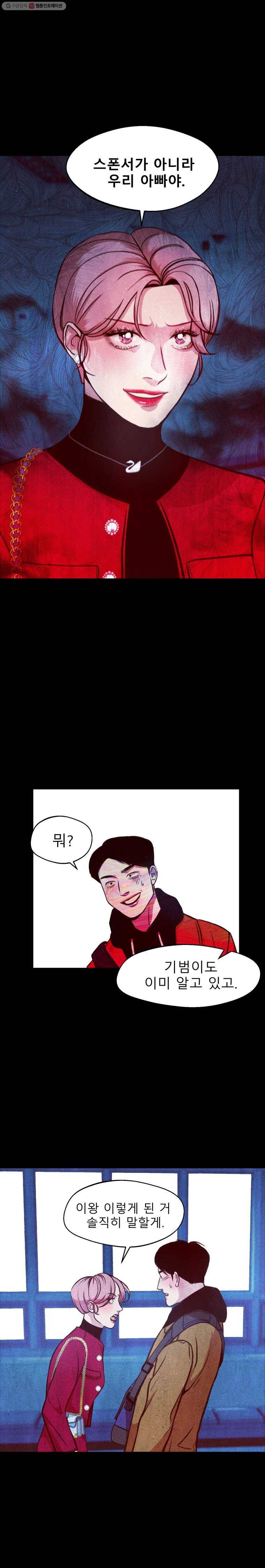 크레센도 9화 비밀 18