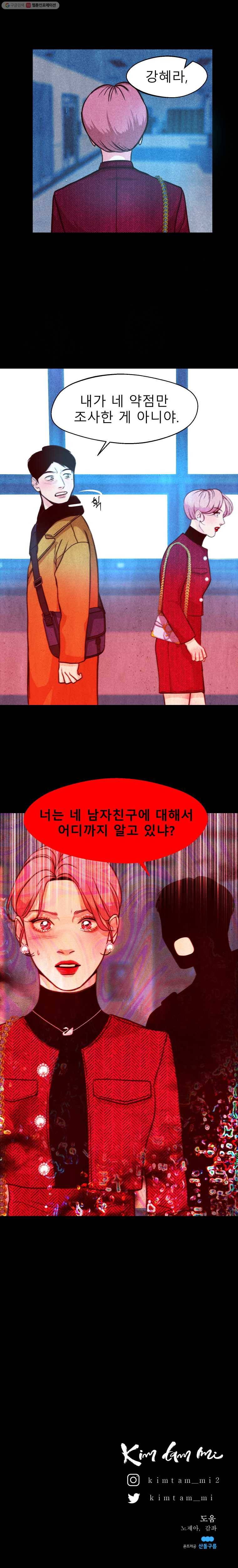 크레센도 9화 비밀 21