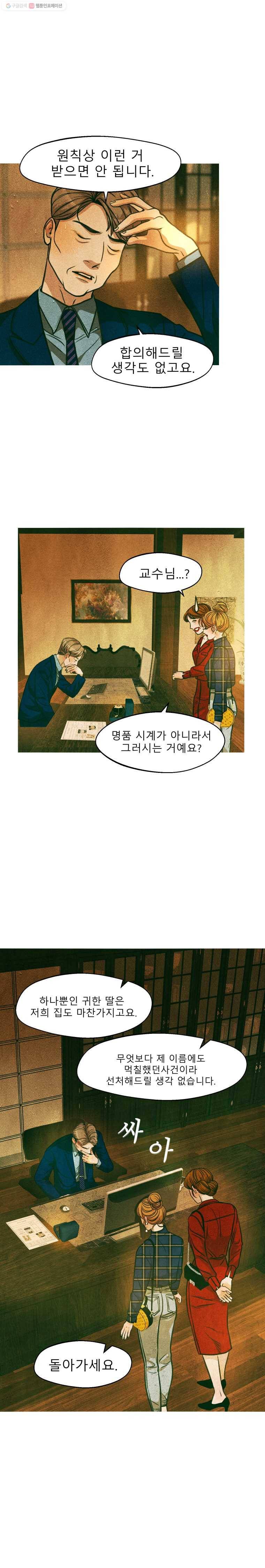 크레센도 15화 D-DAY 2