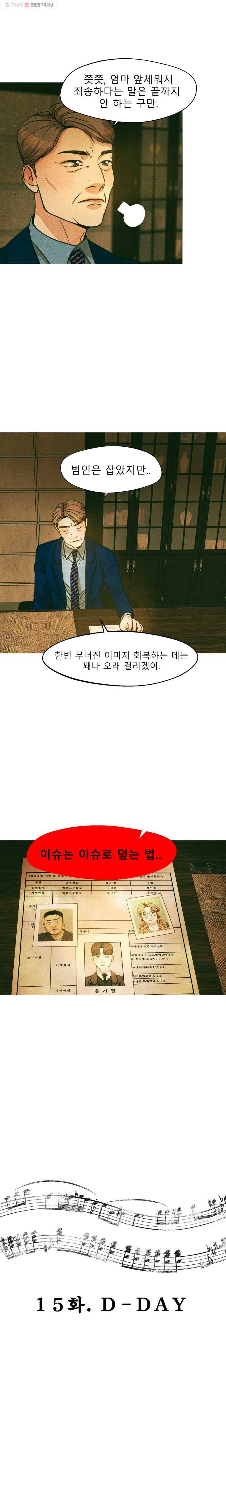 크레센도 15화 D-DAY 4