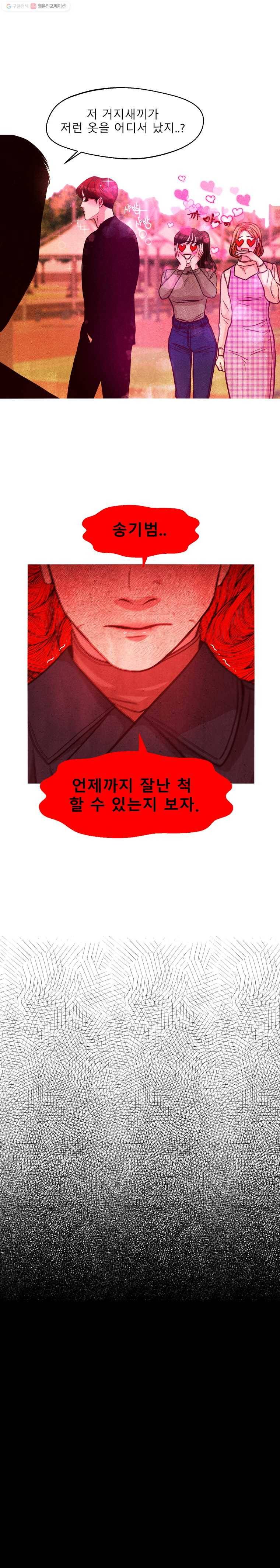 크레센도 15화 D-DAY 11