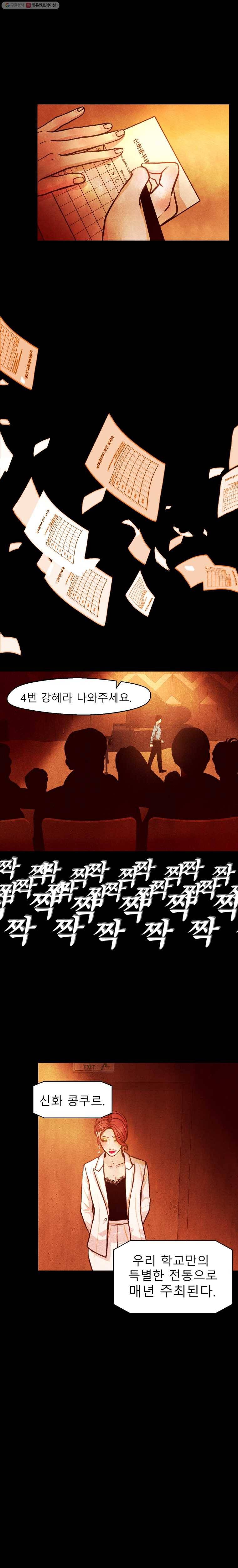 크레센도 15화 D-DAY 13