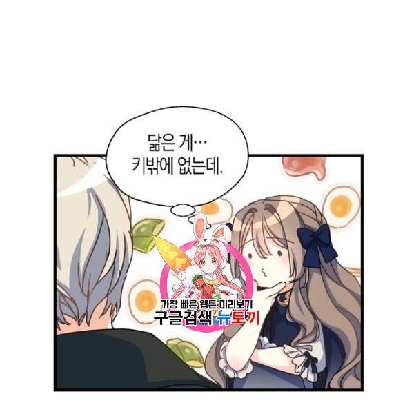 폐하 또 죽이진 말아주세요 39화 1