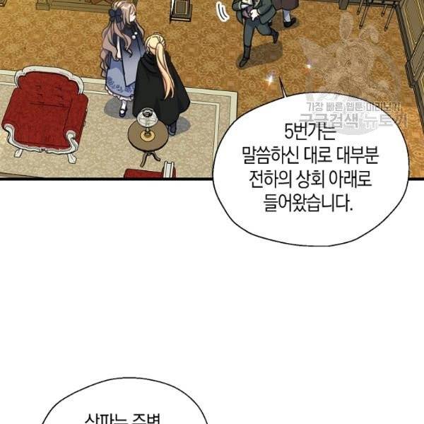 폐하 또 죽이진 말아주세요 39화 3