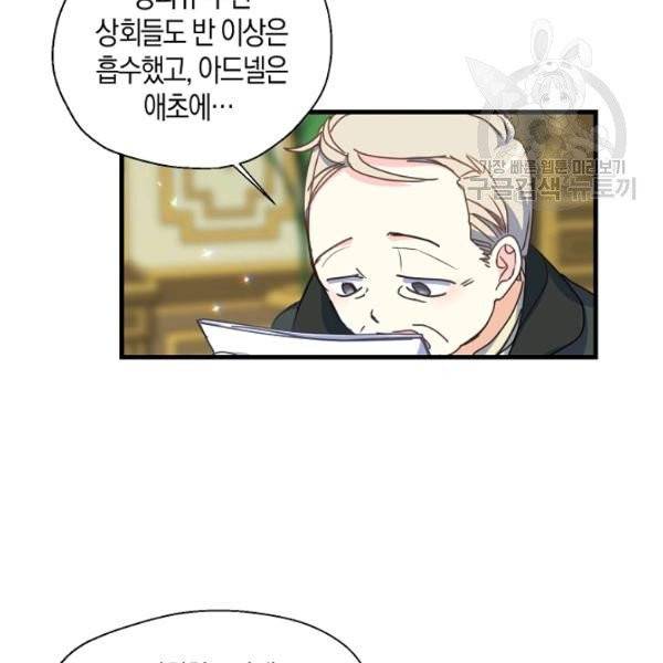 폐하 또 죽이진 말아주세요 39화 4
