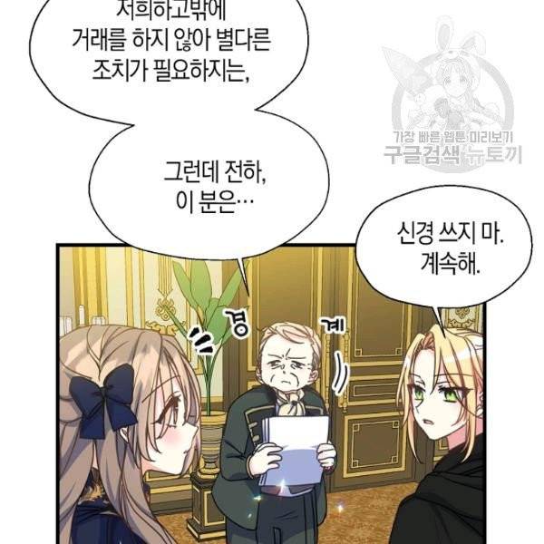 폐하 또 죽이진 말아주세요 39화 5