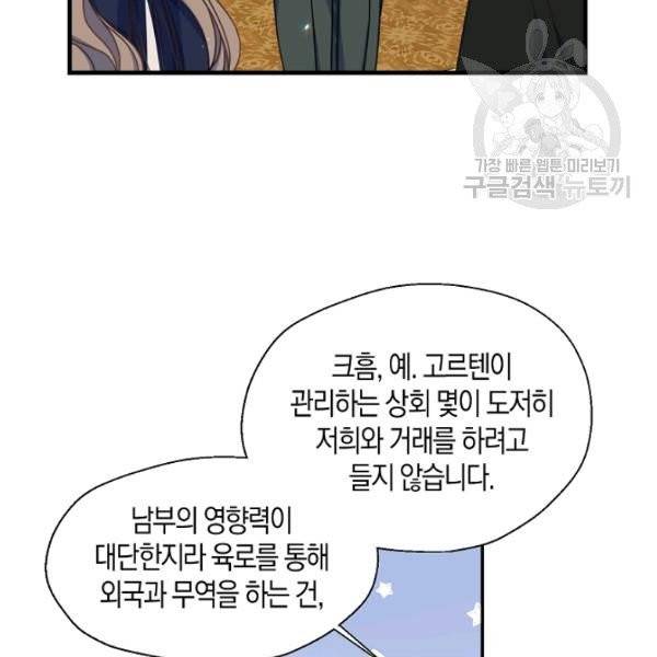폐하 또 죽이진 말아주세요 39화 6