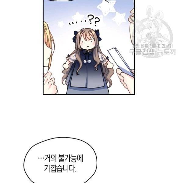폐하 또 죽이진 말아주세요 39화 7