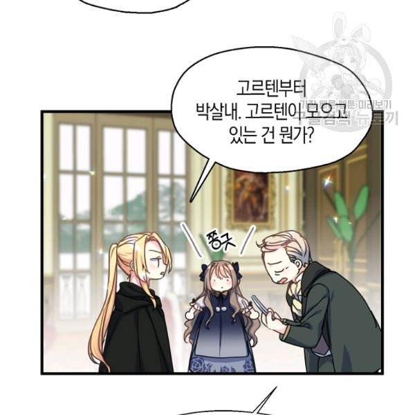 폐하 또 죽이진 말아주세요 39화 8