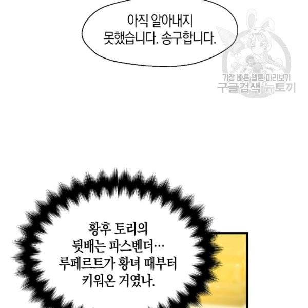 폐하 또 죽이진 말아주세요 39화 9