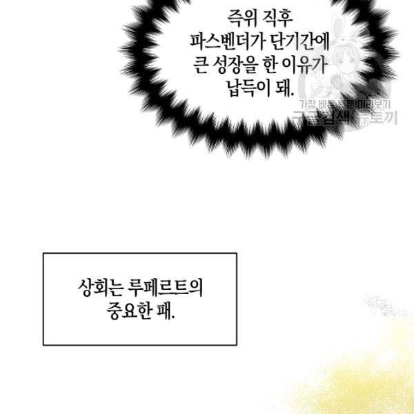 폐하 또 죽이진 말아주세요 39화 11