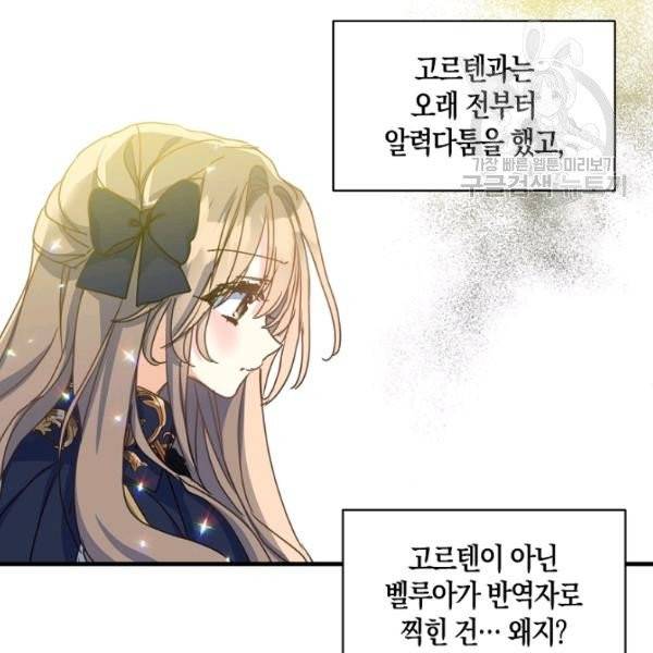 폐하 또 죽이진 말아주세요 39화 12