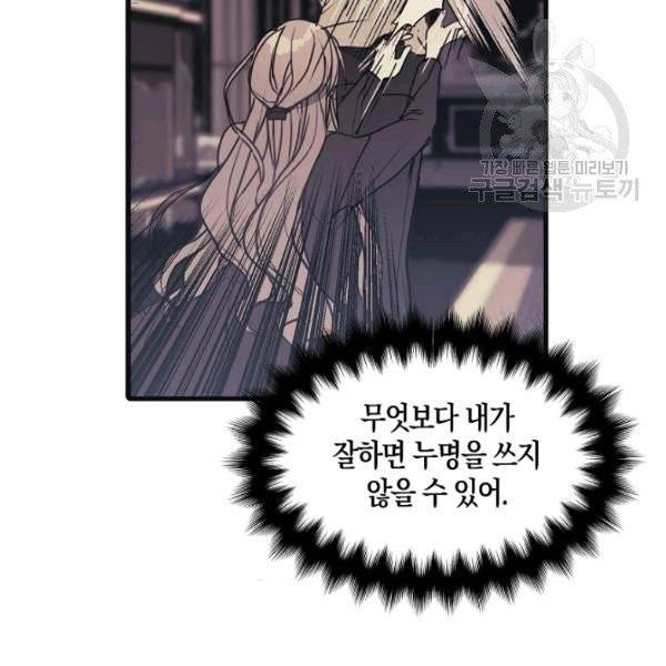폐하 또 죽이진 말아주세요 39화 14